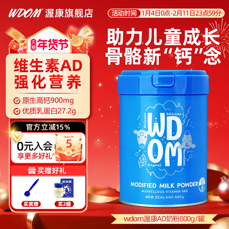 WDOM渥康AD高钙全脂奶粉新西兰进口儿童青少年800g/罐送礼