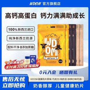 纽西兰进口WDOM渥康高钙原味奶片儿童宝宝婴儿奶豆奶贝营养零食