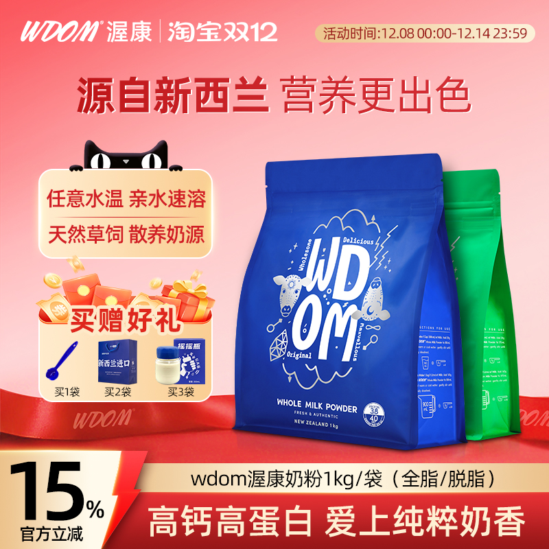 奶粉新西兰WDOM渥康全脂脱脂奶粉速溶中老年青少年学生成人牛奶粉