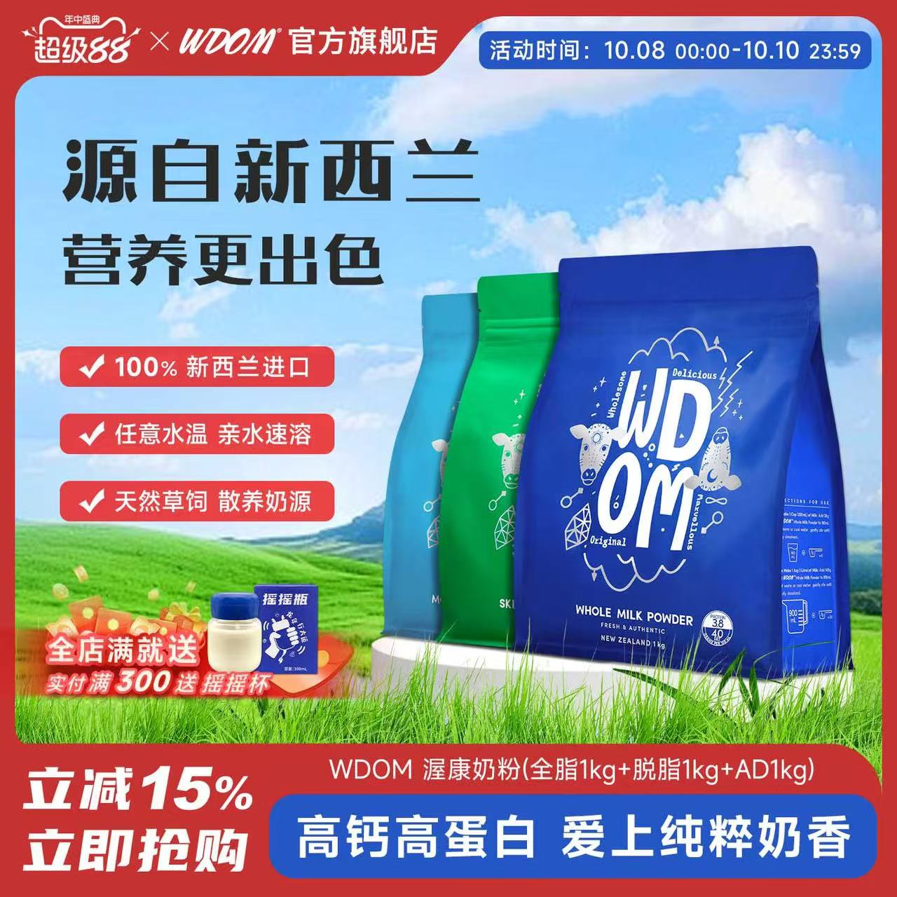 新西兰进口WDOM渥康全脂奶粉中老年儿童学生高钙高蛋白1kg牛奶粉