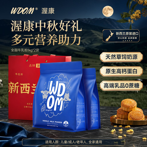WDOM渥康全家全脂奶粉新西兰进口