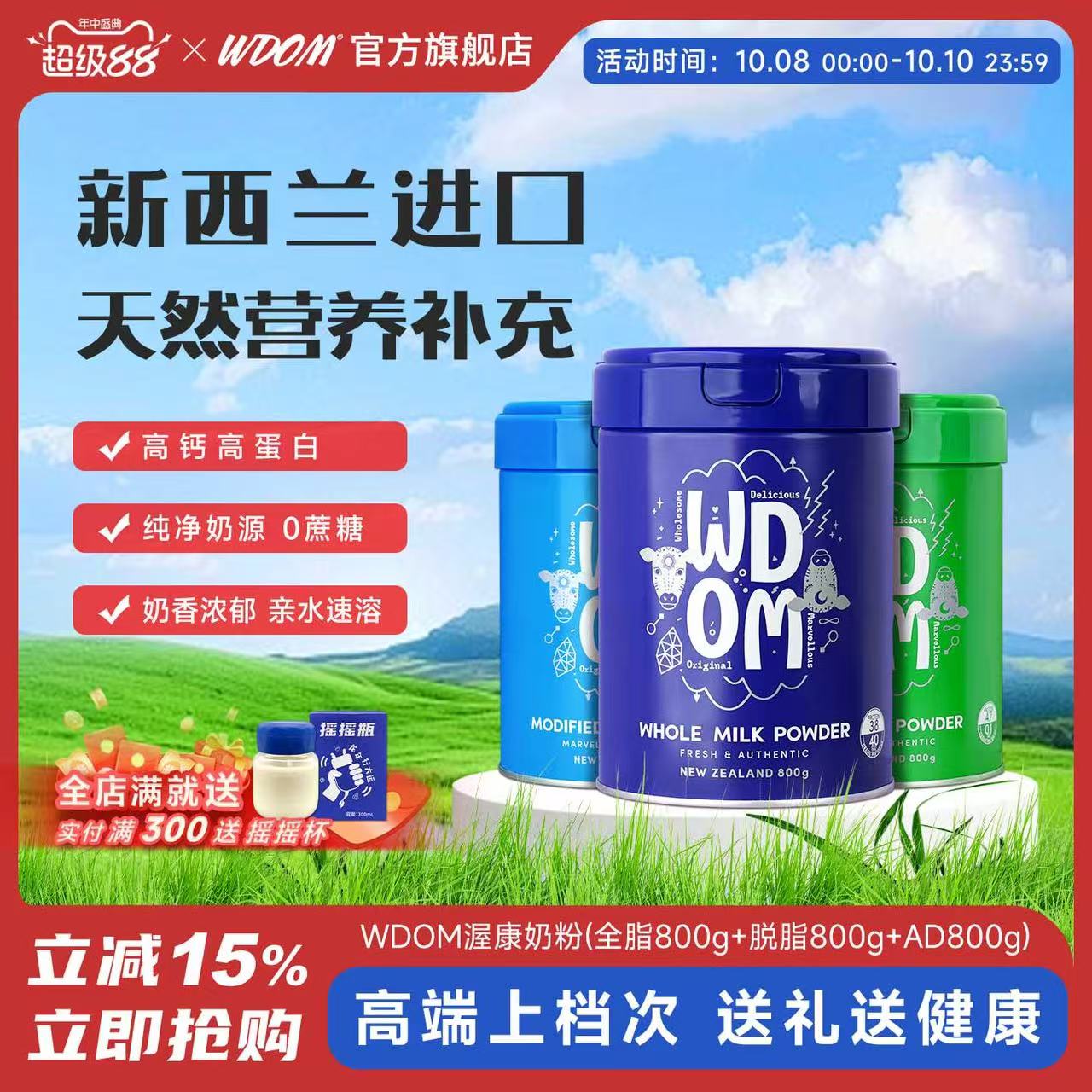 新西兰进口奶粉WDOM渥康全脂脱脂奶粉AD高钙中老年成人奶粉800g