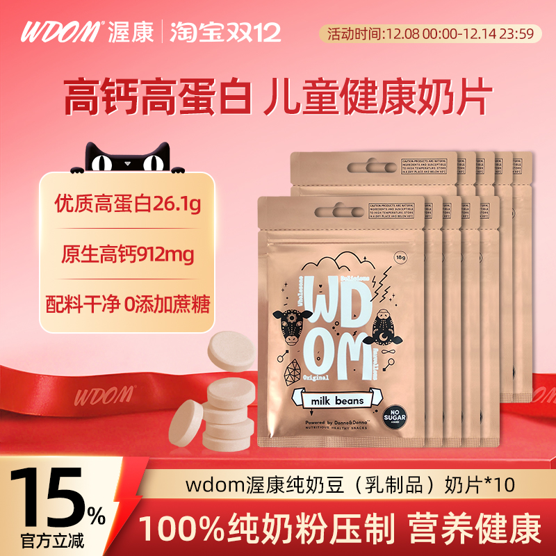 渥康无添加糖纯奶片高钙高蛋白