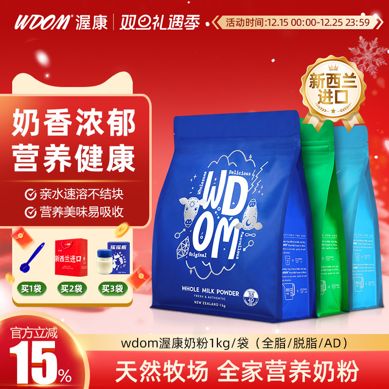 新西兰进口WDOM渥康全脂奶粉中老年儿童学生高钙高蛋白1kg牛奶粉