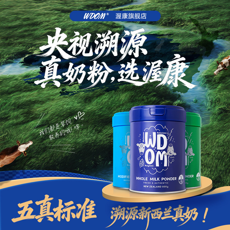 新西兰进口WDOM渥康全脂脱脂AD高钙牛乳粉速溶奶粉800g礼盒送礼