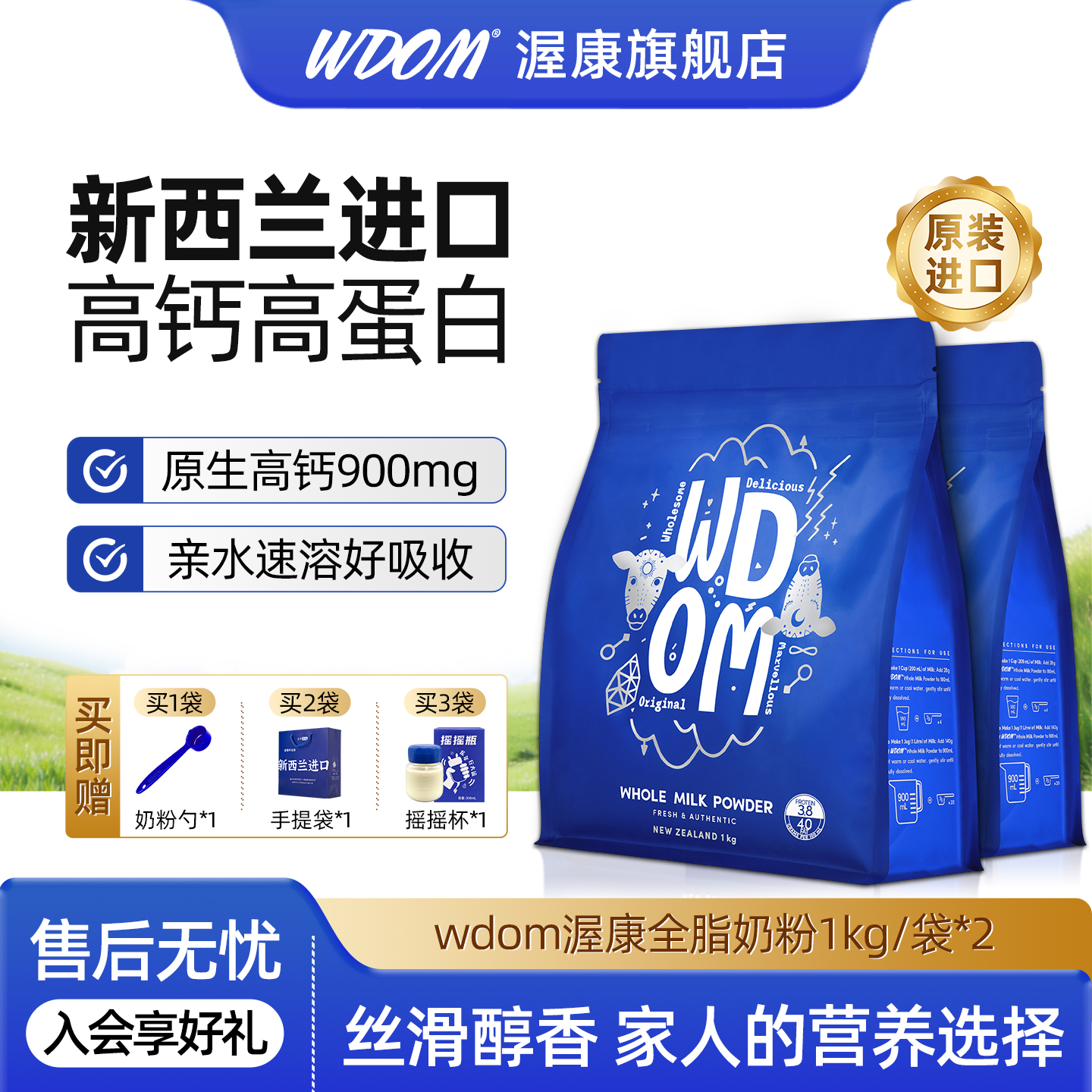 WDOM渥康全脂脱脂奶粉速溶新西兰原装进口奶粉儿童青少年1kg*2袋