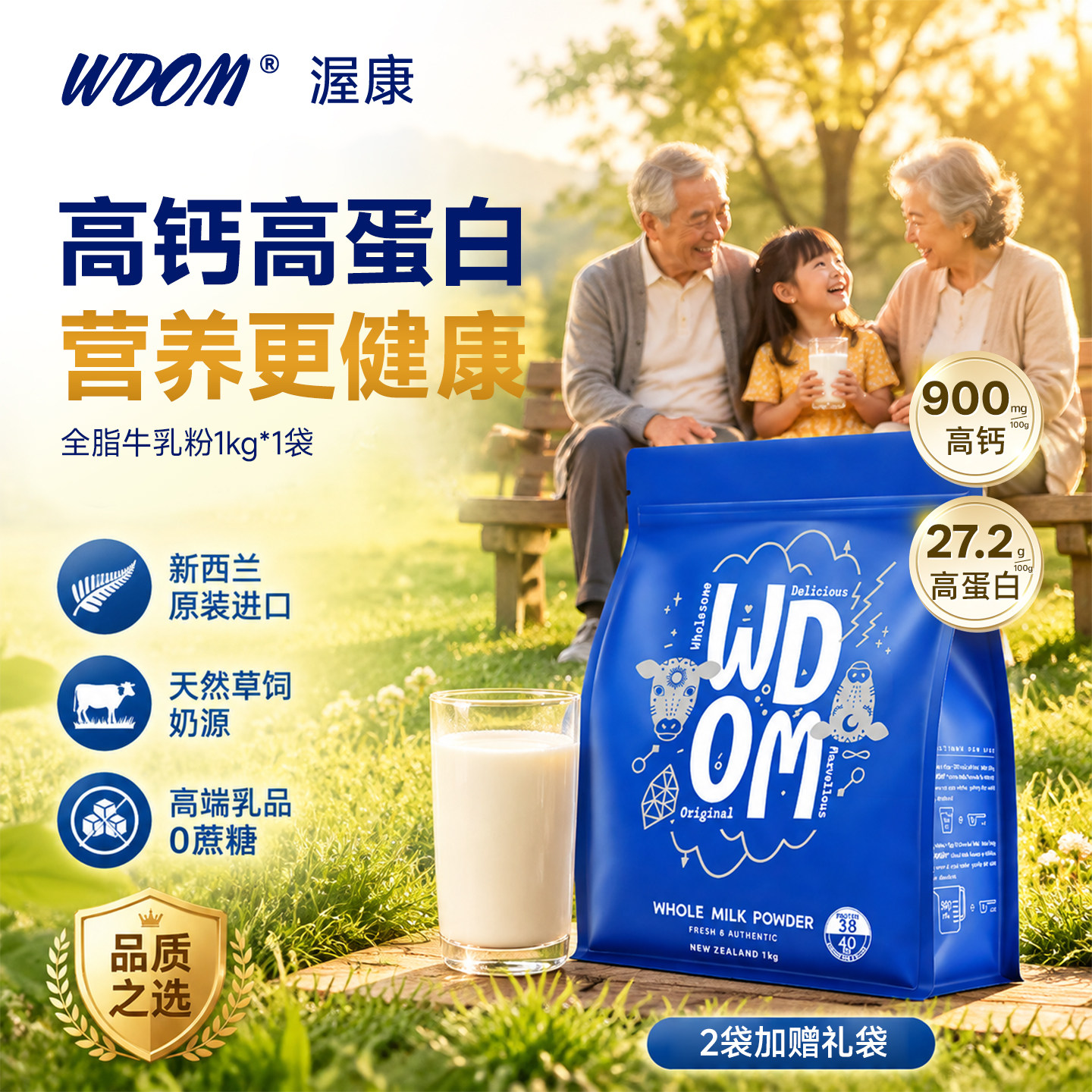 力荐！WDOM渥康全脂奶粉新西兰进口高钙高蛋白成年人中老年学生