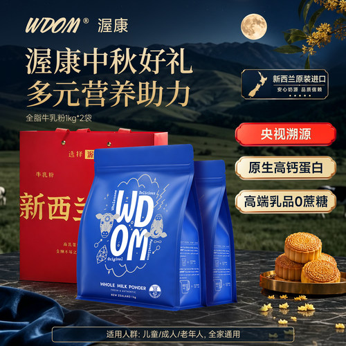 渥康新西兰进口学生成人全脂奶粉