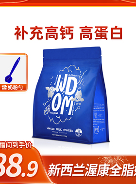 【BLG精选】新西兰WDOM渥康全脂牛乳粉高钙高蛋白脱脂速溶牛奶粉