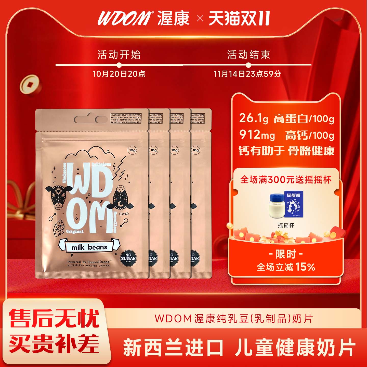 新西兰渥康纯奶片纯乳豆
