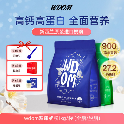 渥康新西兰进口学生成人全脂奶粉