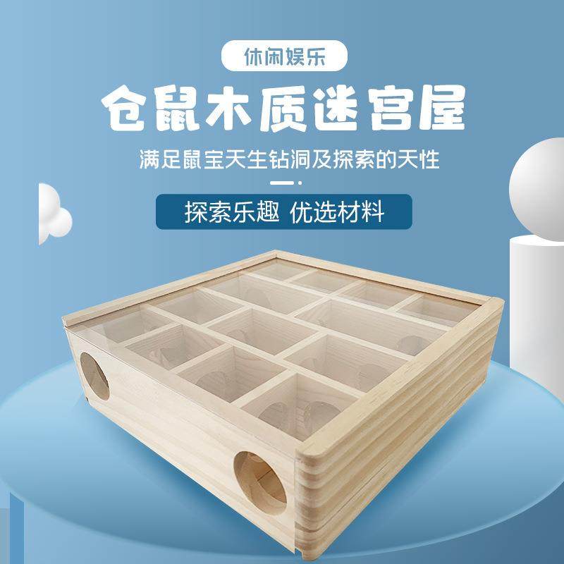 仓鼠大闯关迷宫打洞玩具金丝熊笼子造景解闷专用躲避隧道窝屋