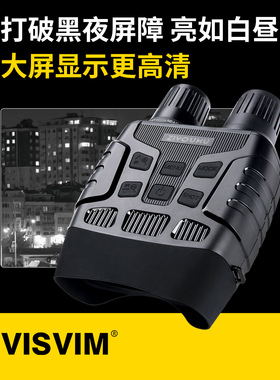 数码夜视仪高清高倍望远镜红外线红外夜视成像夜间全彩户外成像仪