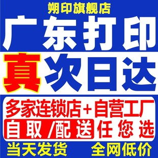 广东打印资料次日达网上打印店黑白复印试卷印刷彩印广州同城包邮