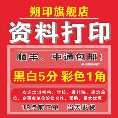 打印资料网上打印店复印A4黑白彩印图文快印印刷书籍装订成册