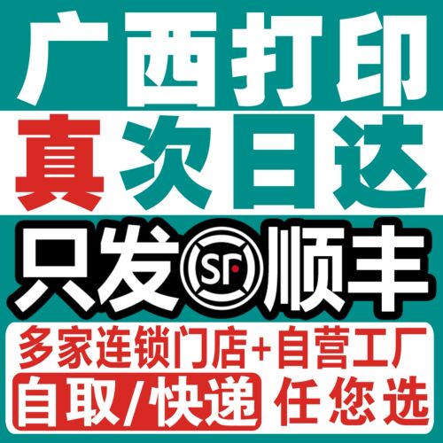 广西打印资料网上打印学习材料装订彩印复印试卷书本南宁次日达a4