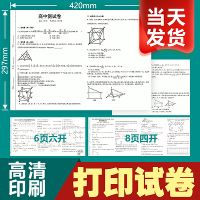 试卷打印资料装订成册复印中小学生a3卷子8k6K网上打印店印刷彩印