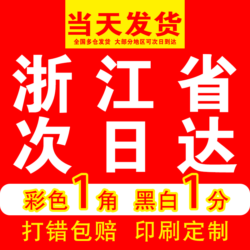 浙江打印资料复印服务试卷培训教材书本A4彩打画册论文打印次日达