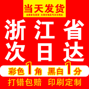 浙江打印资料复印服务试卷培训教材书本A4彩打画册论文打印次日达