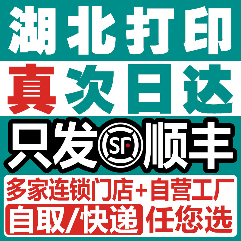 资料打印网上打印店彩色印刷书本书籍装订成册复习试卷湖北次日达