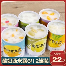 酸奶西米露6罐X312g水果罐头黄桃罐头橘子菠萝椰果什锦杂果饮料