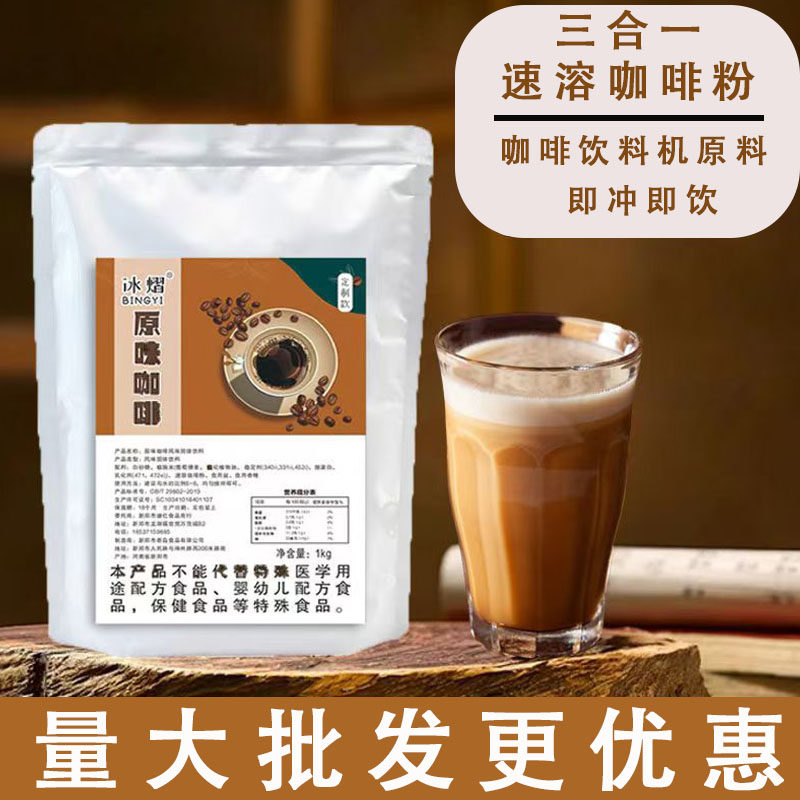 咖啡粉1000克大袋装三合一原味咖啡奶茶咖啡机自助咖啡原料批发