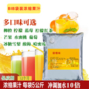 浓缩果汁整箱10倍果酱商用自助餐现调机饮料bib袋装 糖浆浓浆特价