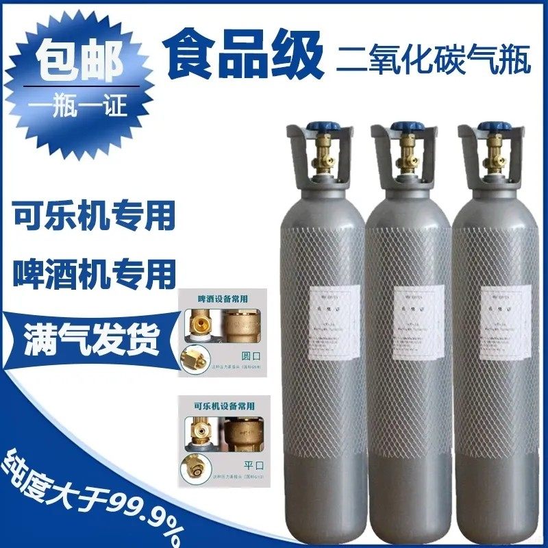 食品级二氧化碳CO2换气通用10升扎啤酒苏打气泡水可乐机食用气体