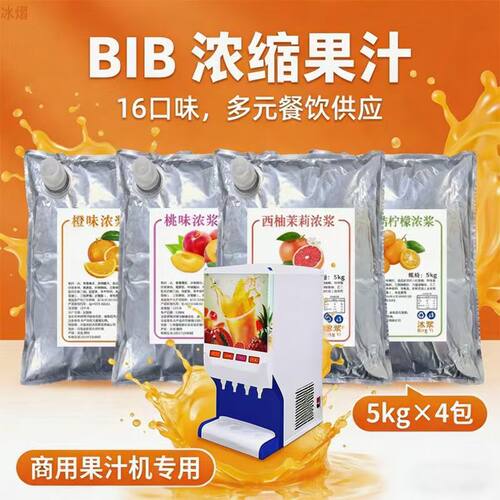 浓缩果味糖浆10倍浓缩果汁柳橙果酱饮料BIB浓浆商用自助餐现调机