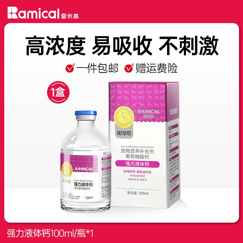 雷米高宠物猫咪狗狗专用补钙产后瘫不立耳双排牙强力液体钙100ml