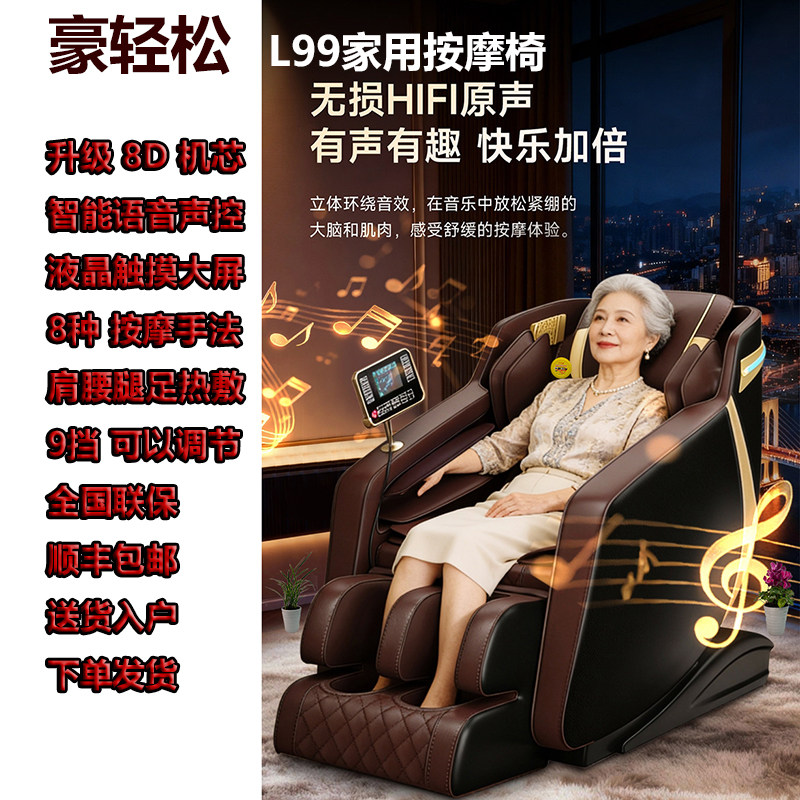 豪轻松L99家用按摩椅豪华智能语音控制全身零重力太空舱电视同款