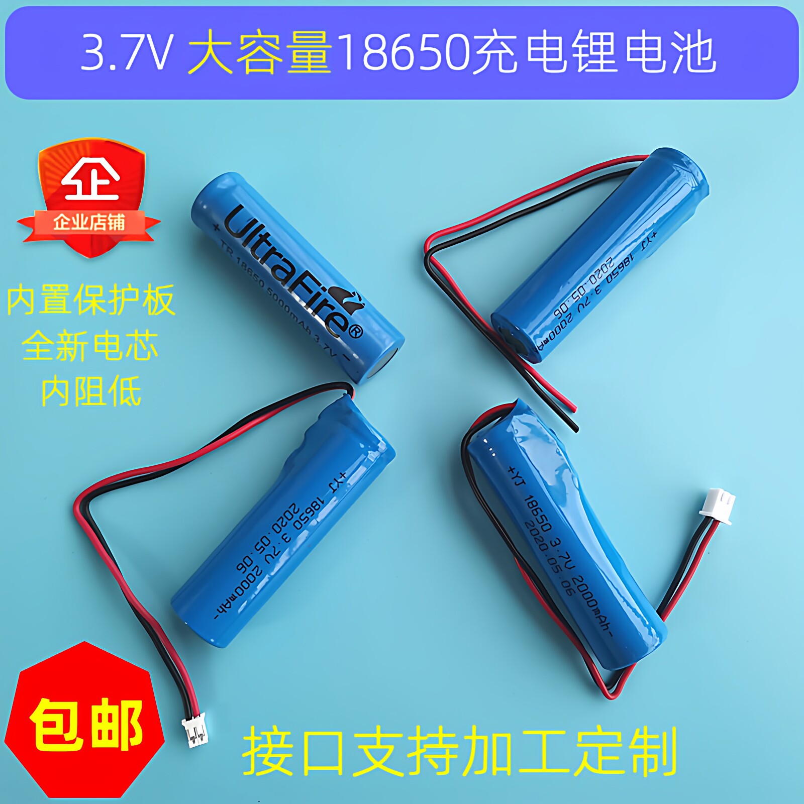 带线3.7v18650锂电池适用蓝牙音响头灯台灯太阳能路灯早教学习机
