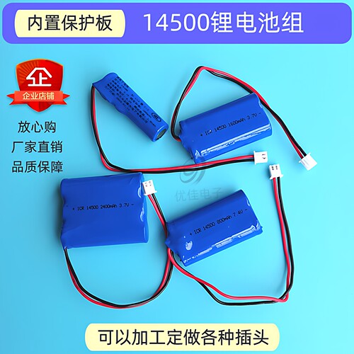 3.7v7.4v14500锂电池5伏红外仪器