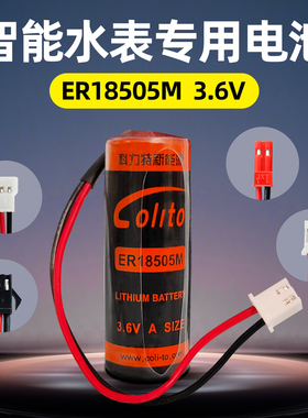 ER18505M智能水表电池燃煤气表热能表计量表IC插卡流量表3.6v锂亚