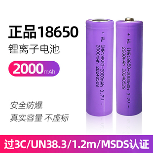 18650锂离子电池2000mAh平尖头强光手电筒led台灯收音机风扇