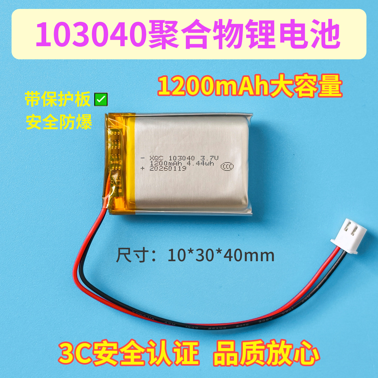 内置3.7v聚合物锂电池103040适用小布叮导航仪蓝牙音箱行车记录仪