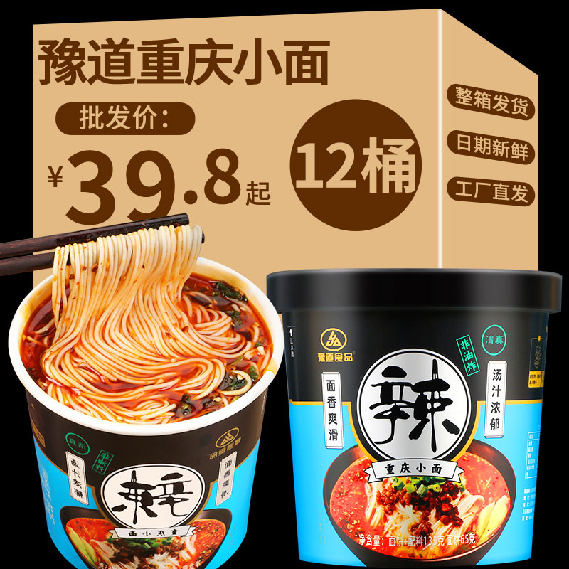 豫道重庆小面桶装正宗麻辣速食面