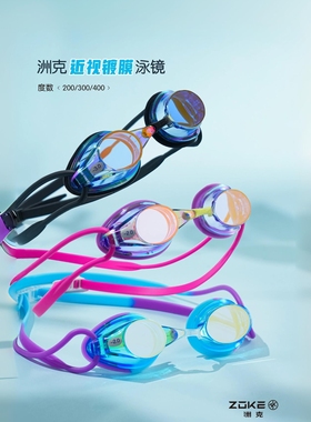 洲克近视泳镜高清防雾防水竞速专业成人男女训练专用镀膜泳镜