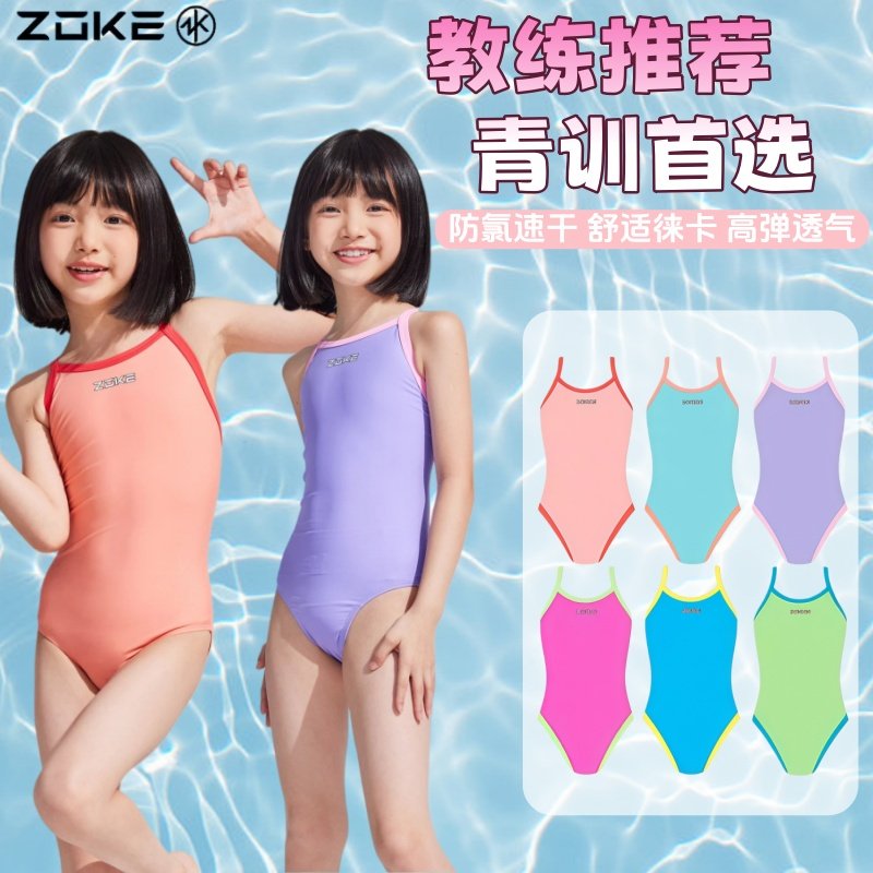 洲克儿童泳衣女孩专业训练竞赛连体三角纯色简约显白女童游泳衣