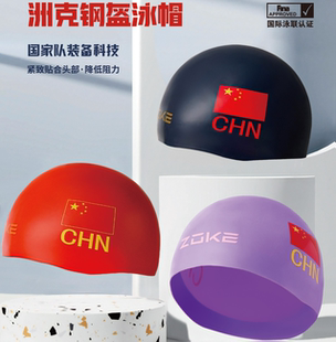 洲克洲克钢盔泳帽专业比赛竞赛训练防水成人男女硅胶游泳帽加厚