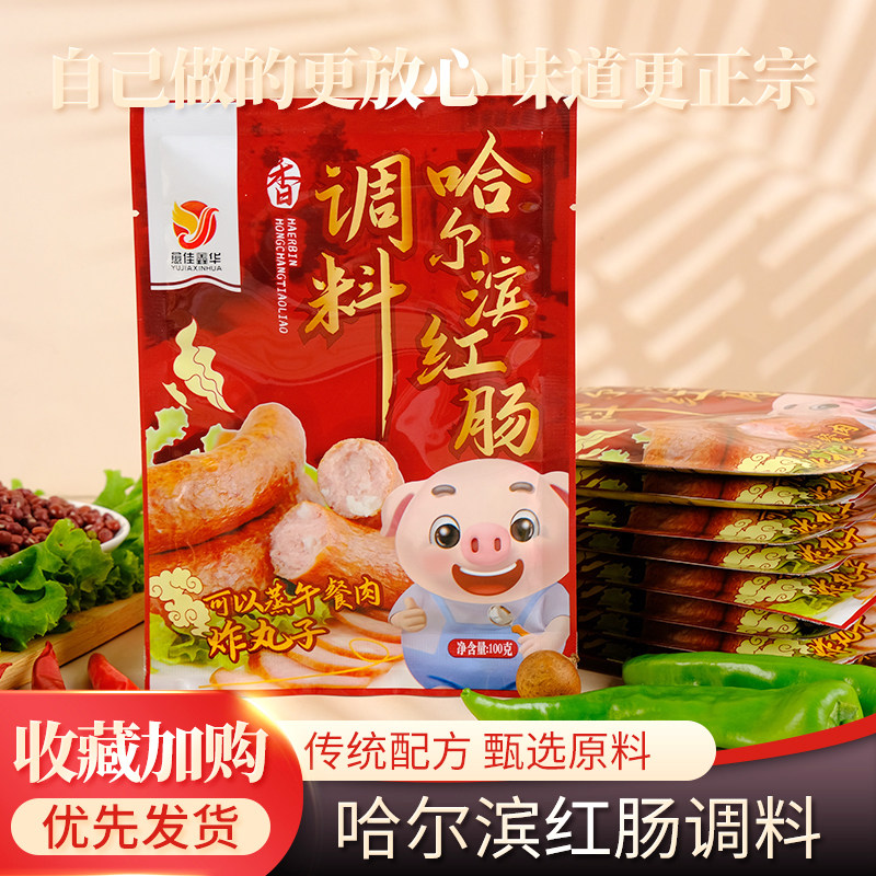袋装红肠愈佳哈尔滨红肠调料