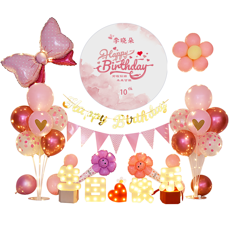 女孩十周歲寶寶生日派對(duì)場(chǎng)景裝飾用品男孩氣球桌飄背景墻布置海報(bào)