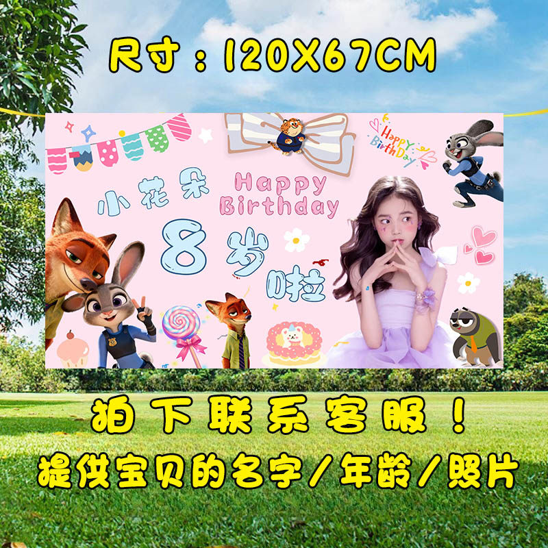 迪士尼疯狂动物城周岁生日海报背景墙定制尼克朱迪豹警官场景布置,节庆用品/礼品,装扮布置套餐,淘宝优惠券,粉丝福利购,淘宝优惠卷