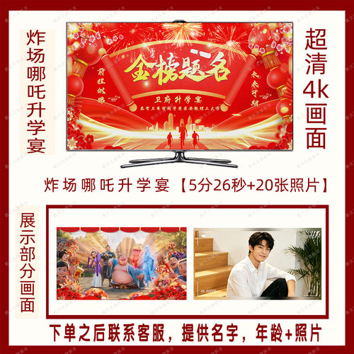 哪吒升学宴酒店大屏电视投屏定制