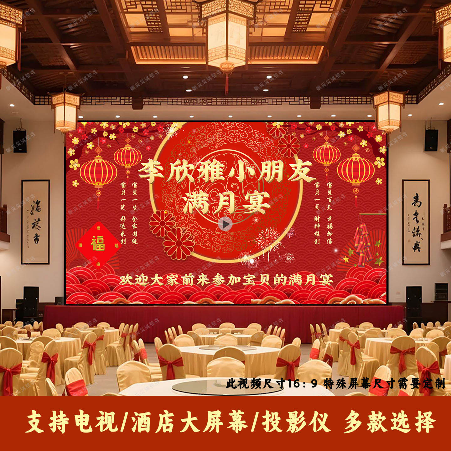 男女宝宝满月宴动态电视投屏抓周礼百天周岁屏幕背景投影生日布置