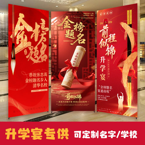 升学宴迎宾海报易拉宝场景布置