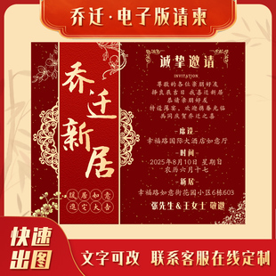 乔迁之喜邀请函搬新居入伙横版电子版请帖定制搬新家宴席设计制作