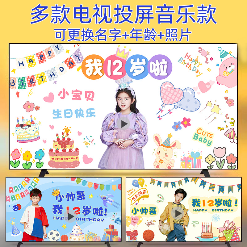 男女孩生日相册动态投屏背景布置