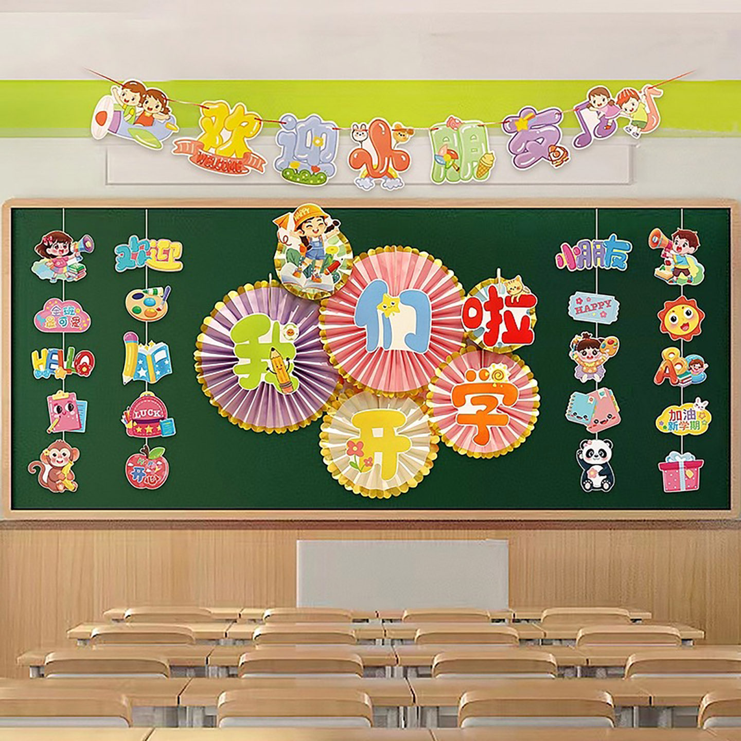 幼儿园开学季仪式感班级教室装饰拉旗拉花吊饰纸扇花氛围场景布置,节庆用品/礼品,装扮布置套餐,淘宝优惠券,粉丝福利购,淘宝优惠卷