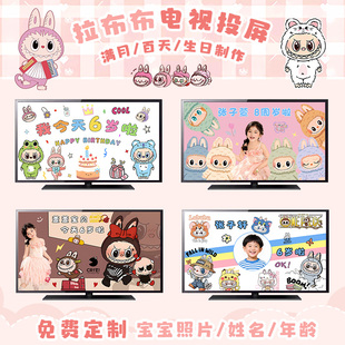 拉布布宝宝主题生日布置男女孩派对电视投屏定制背景墙氛围感装饰